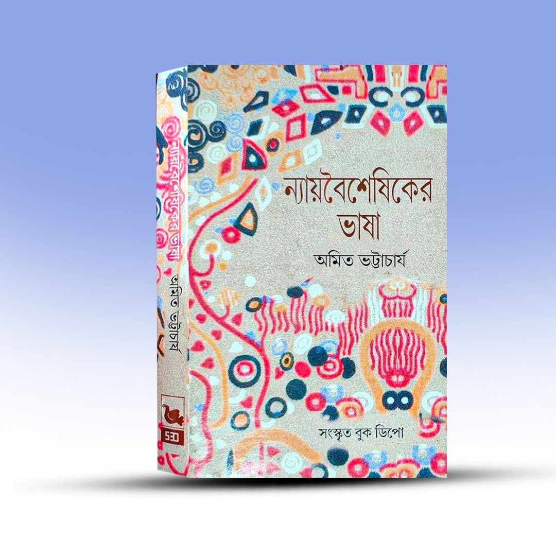 Nyay Baisheshiker Bhasa By Amit Bhattacharya.jpg